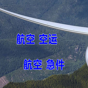 舟山航空运输快递-选东方航空和上海航空