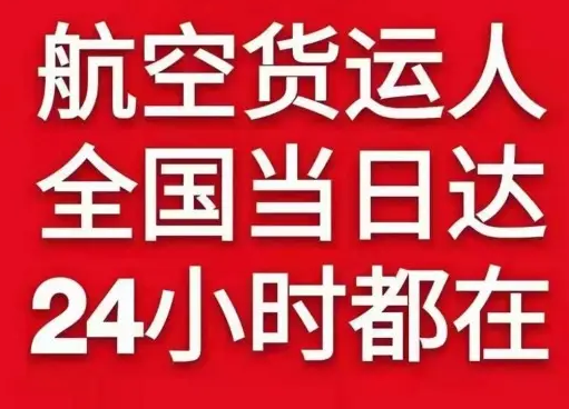 舟山航空运输货物、航空货运:物流行业各岗位招聘